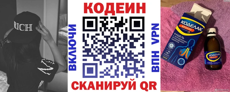 Кодеин Purple Drank  Купить где  Керчь 